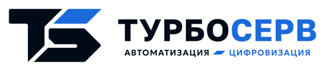 Турбосерв